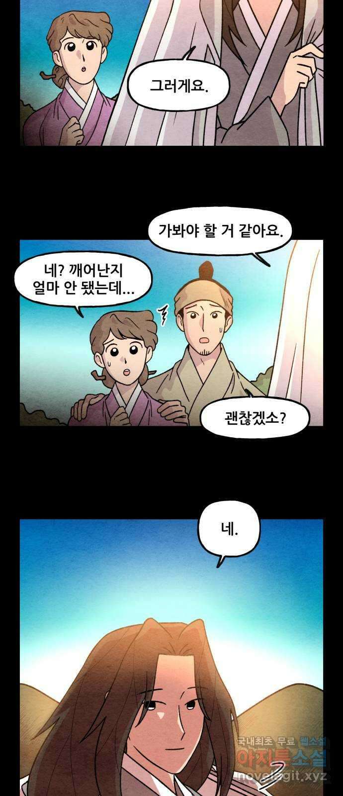 범이올시다! 외전 4화 3