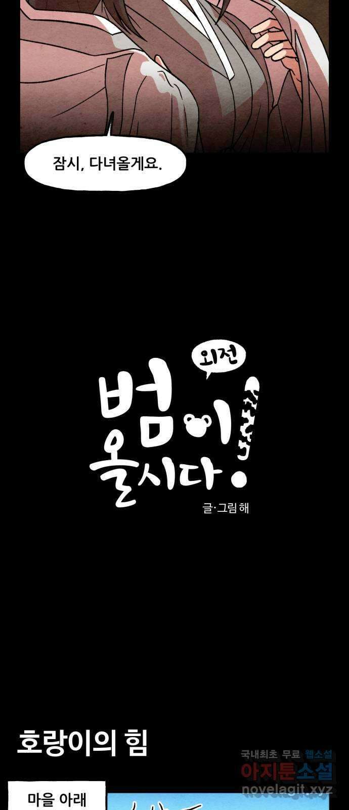 범이올시다! 외전 4화 4