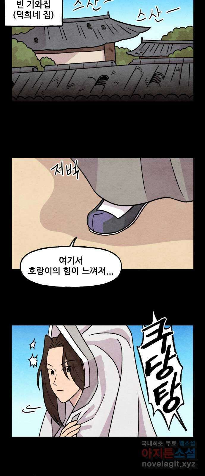 범이올시다! 외전 4화 5