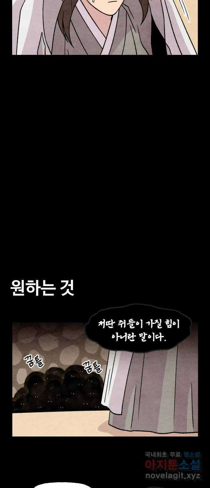 범이올시다! 외전 4화 8