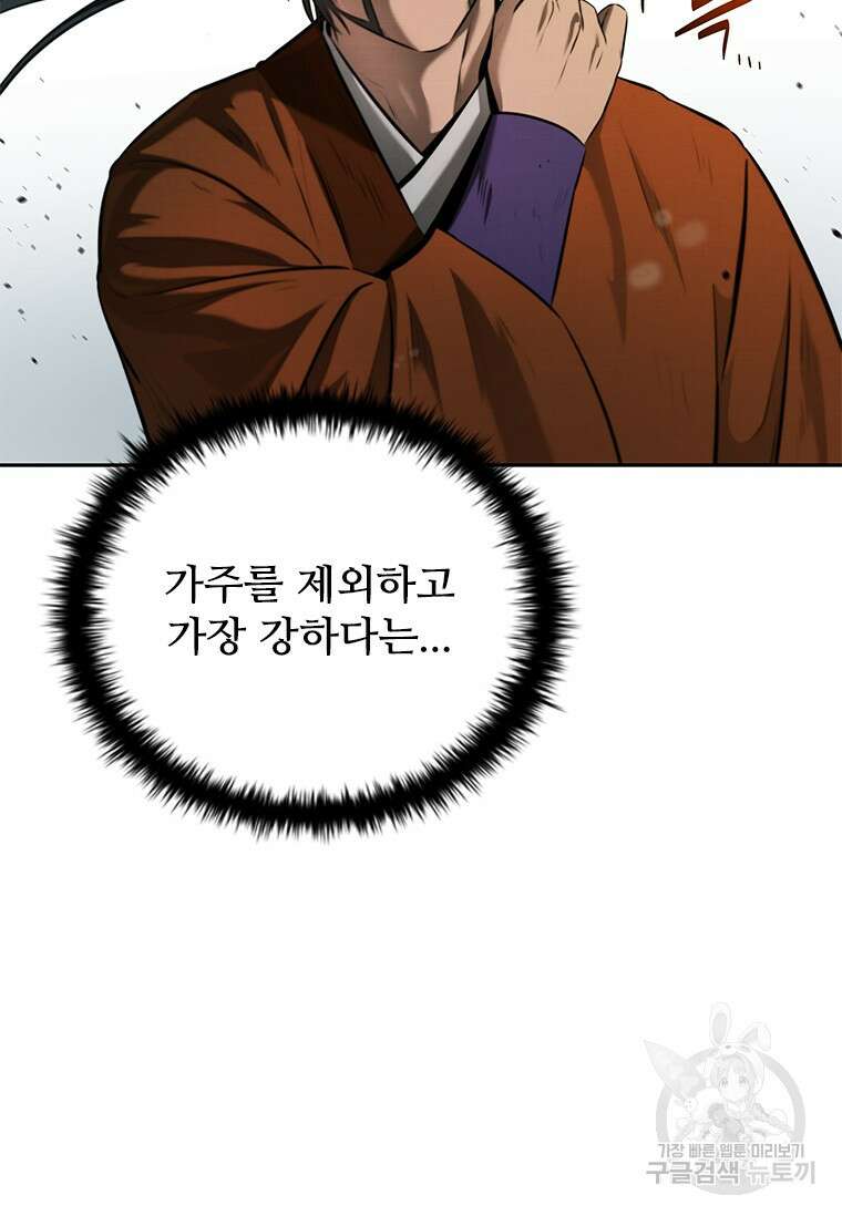 월령검제 7화 4