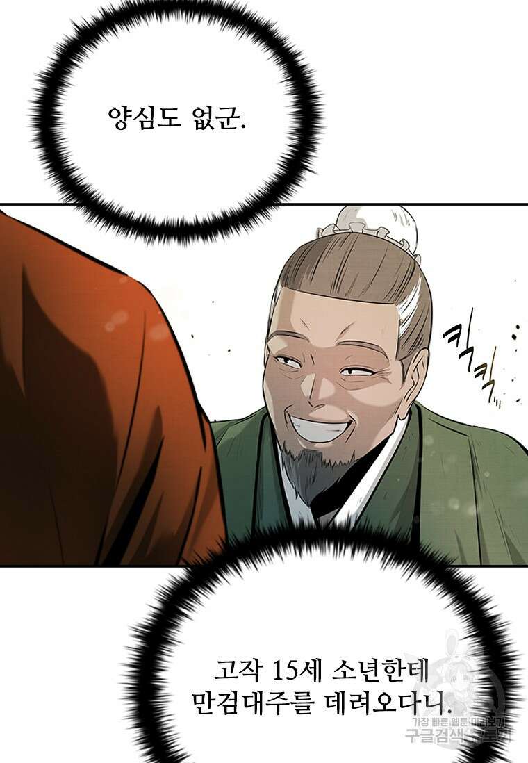 월령검제 7화 8