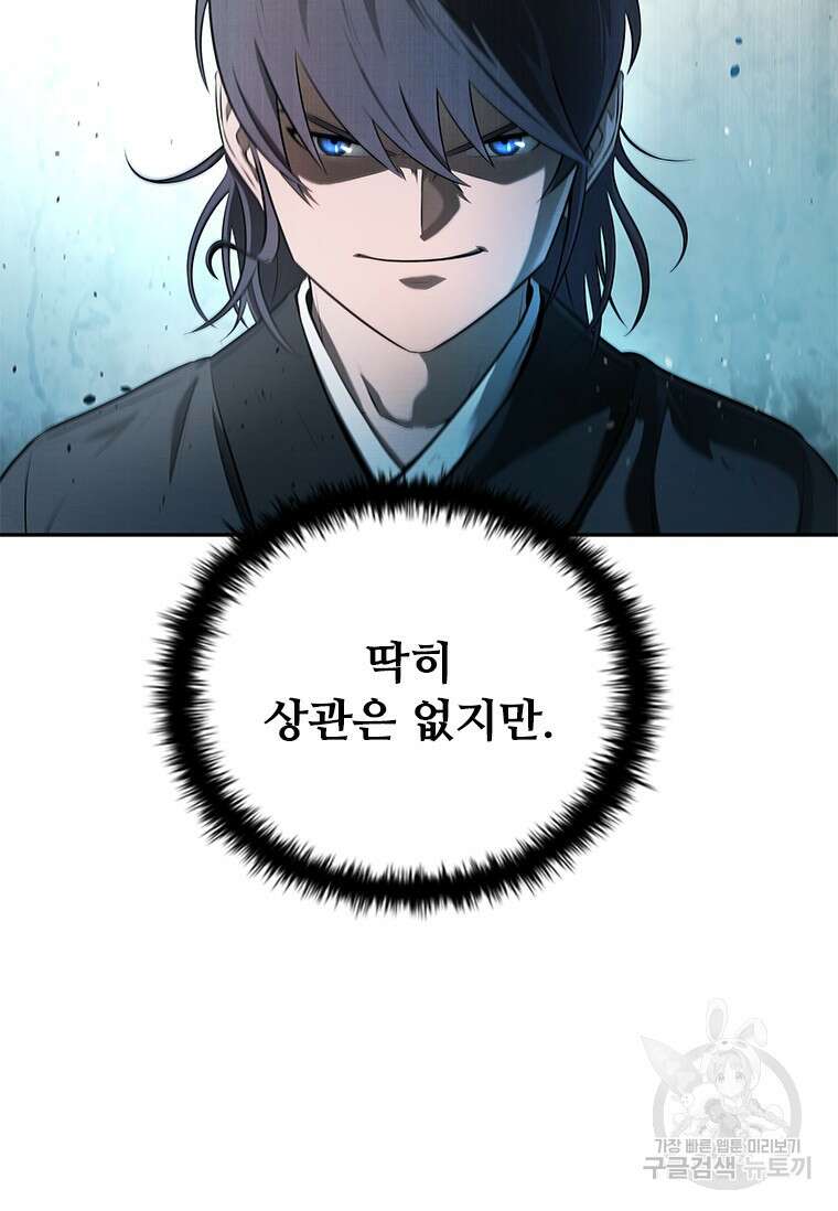 월령검제 7화 10