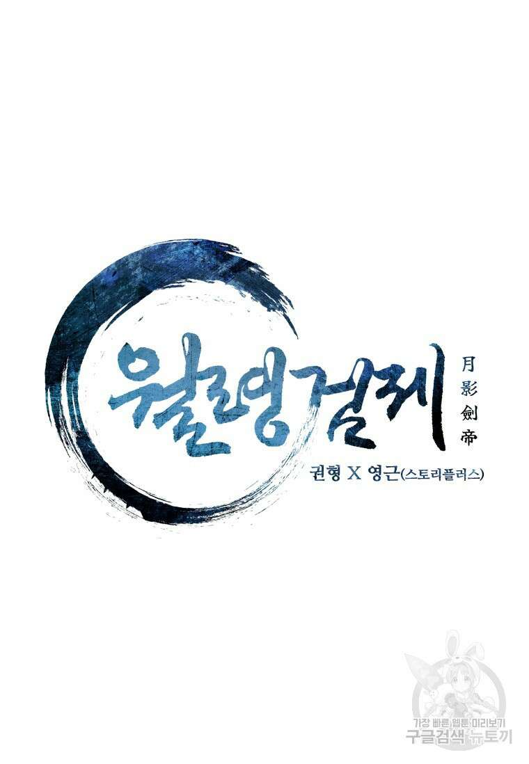 월령검제 7화 11