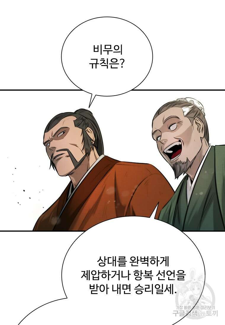 월령검제 7화 13