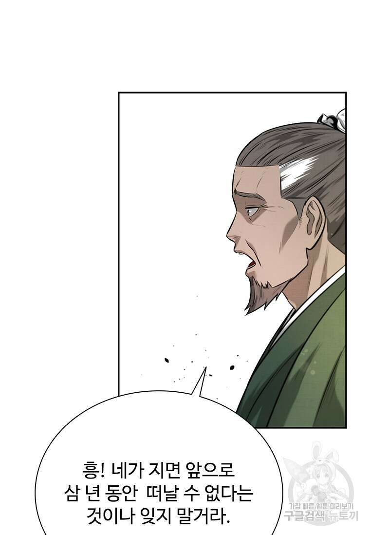 월령검제 7화 16
