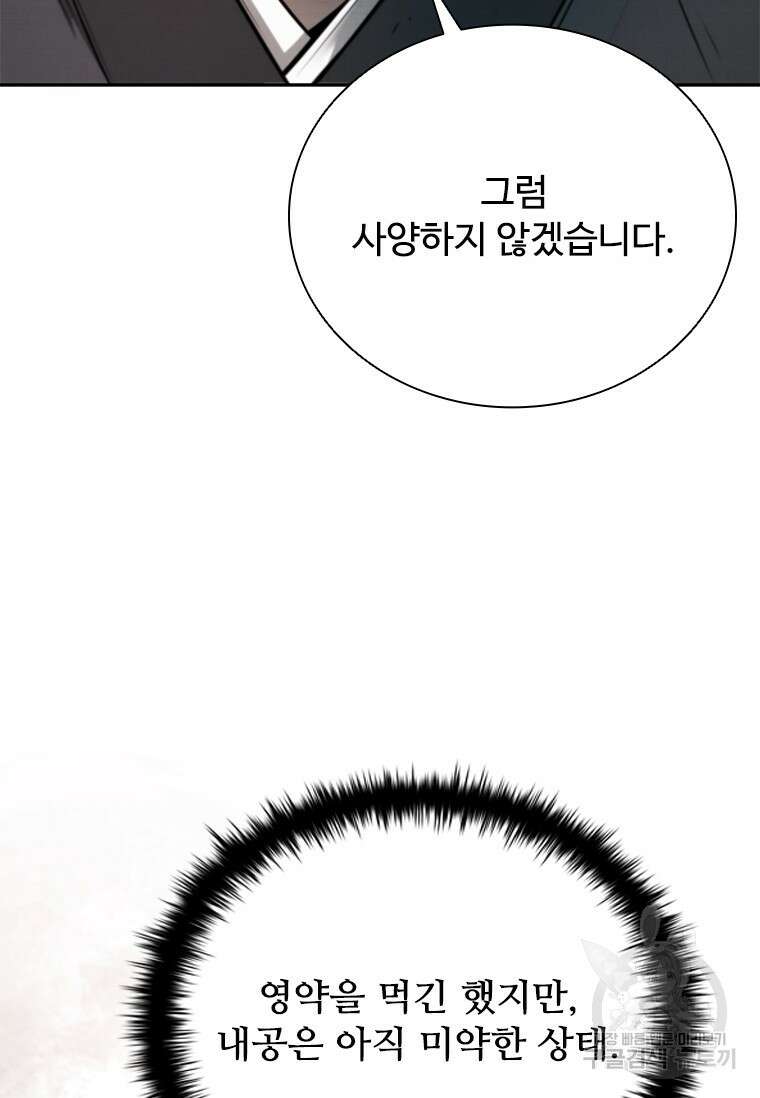 월령검제 7화 21