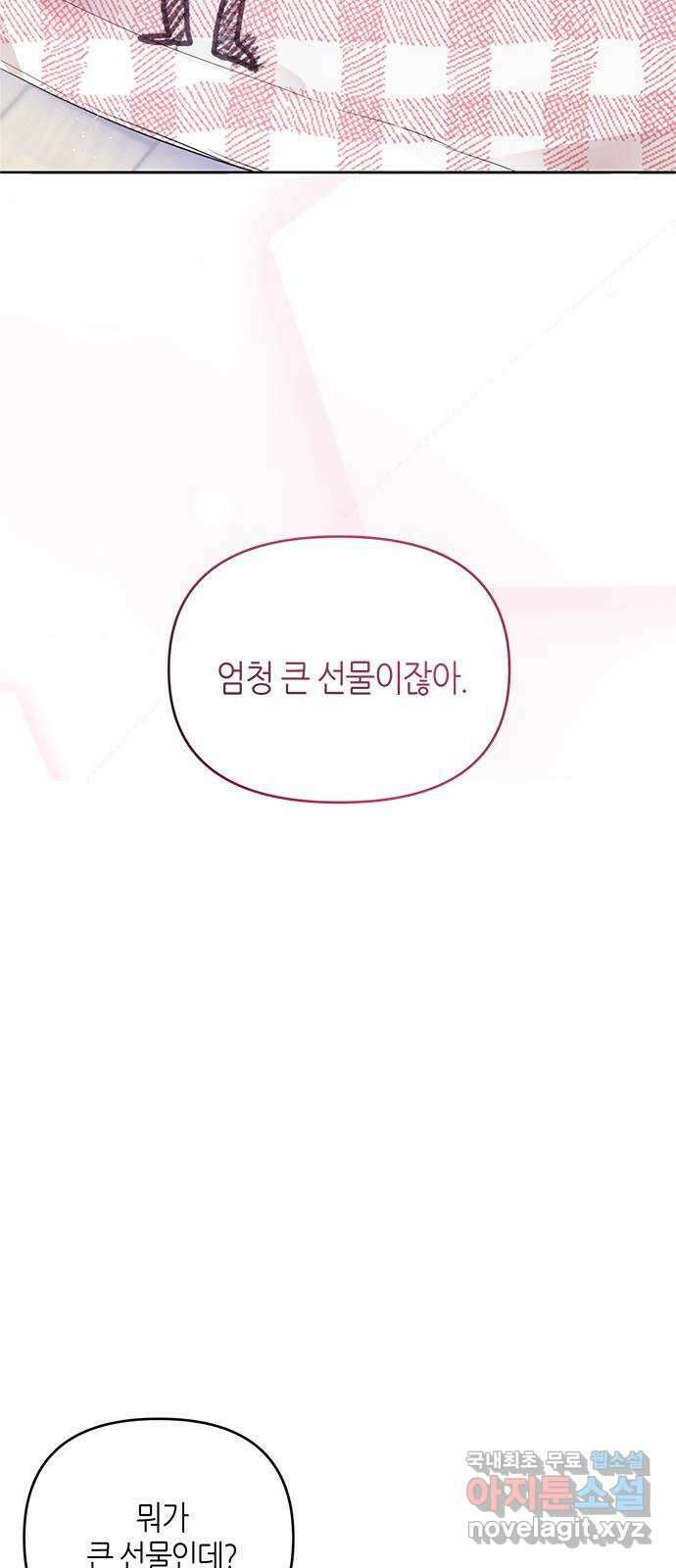 선배는 나빠요! 36화 3