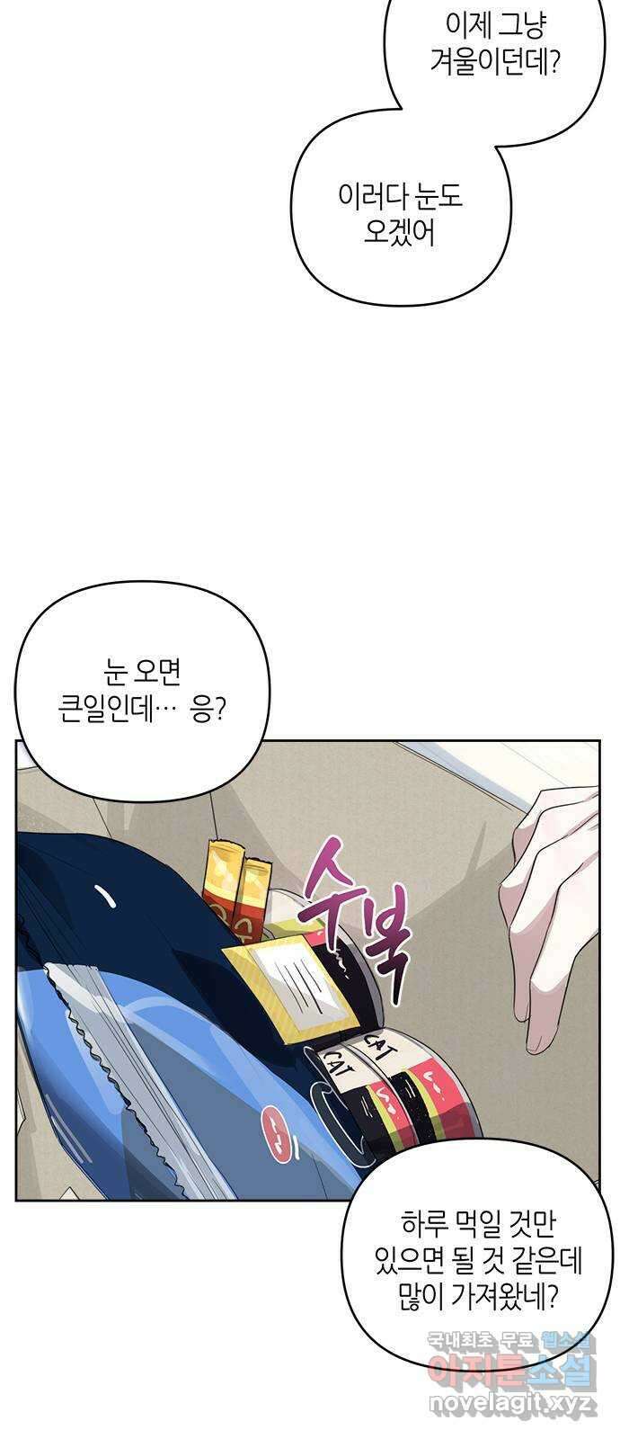 선배는 나빠요! 36화 8