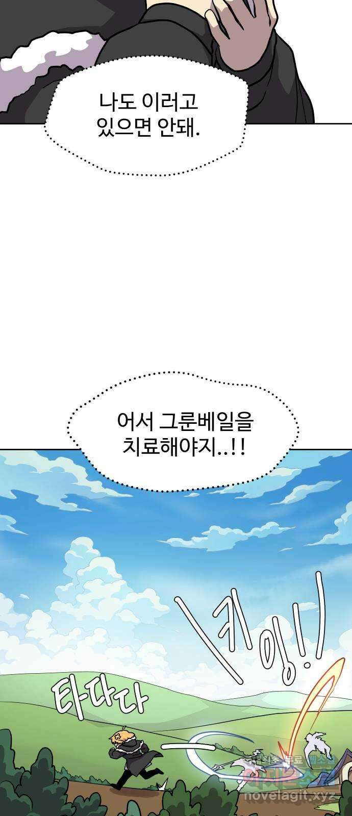 판타지 여동생! 186화 용기사 6 5
