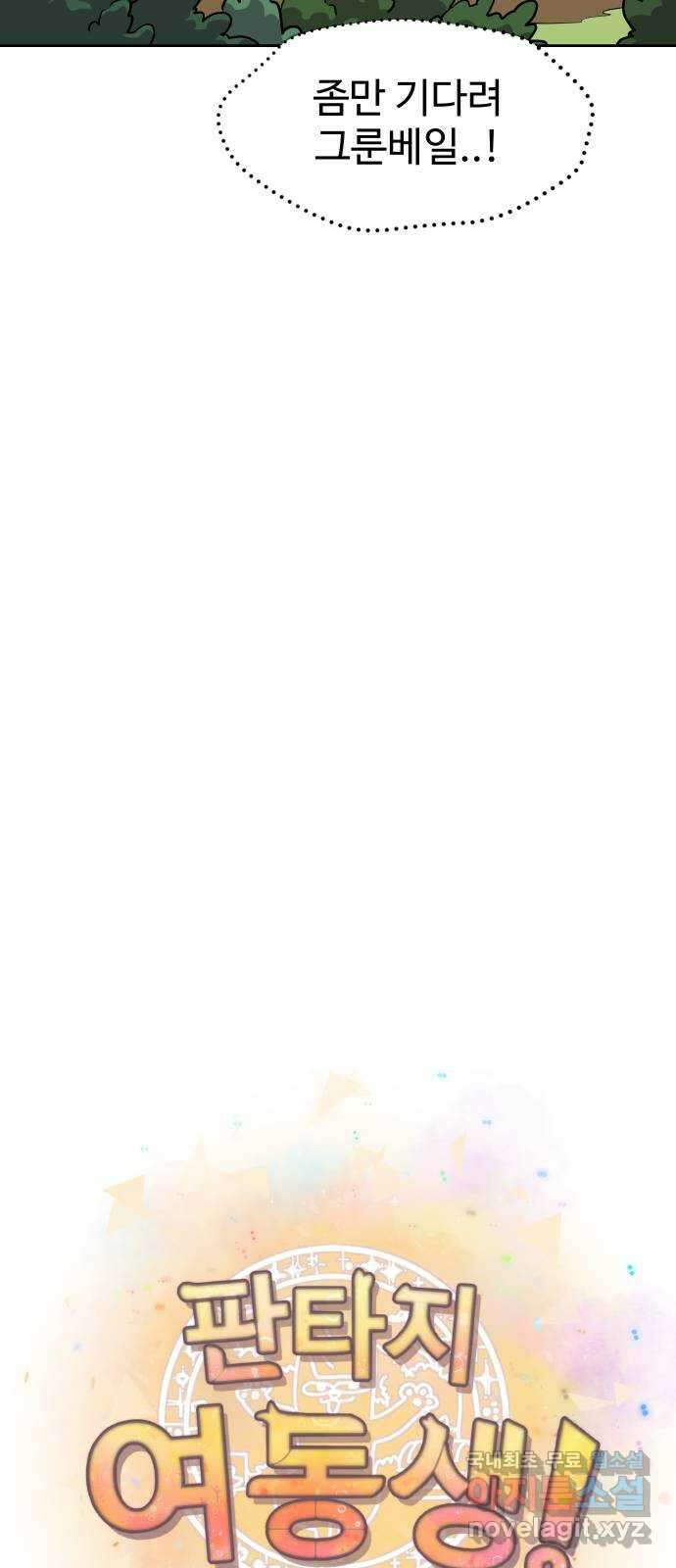 판타지 여동생! 186화 용기사 6 6