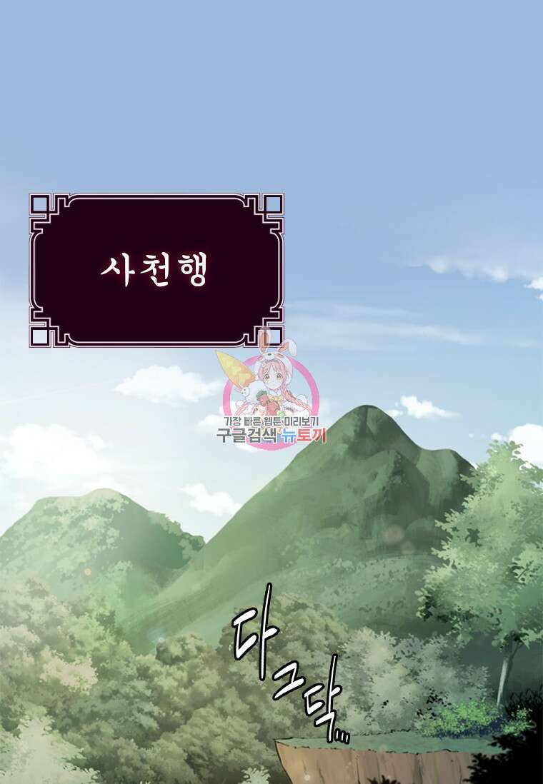 월령검제 10화 1