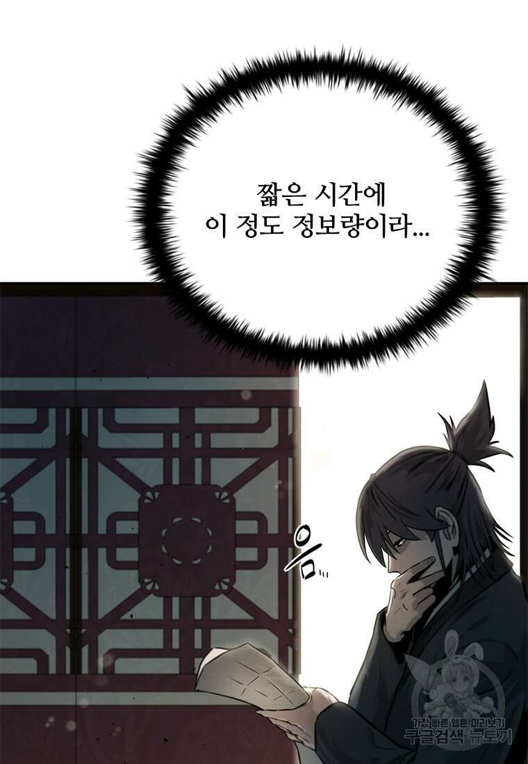 월령검제 10화 4
