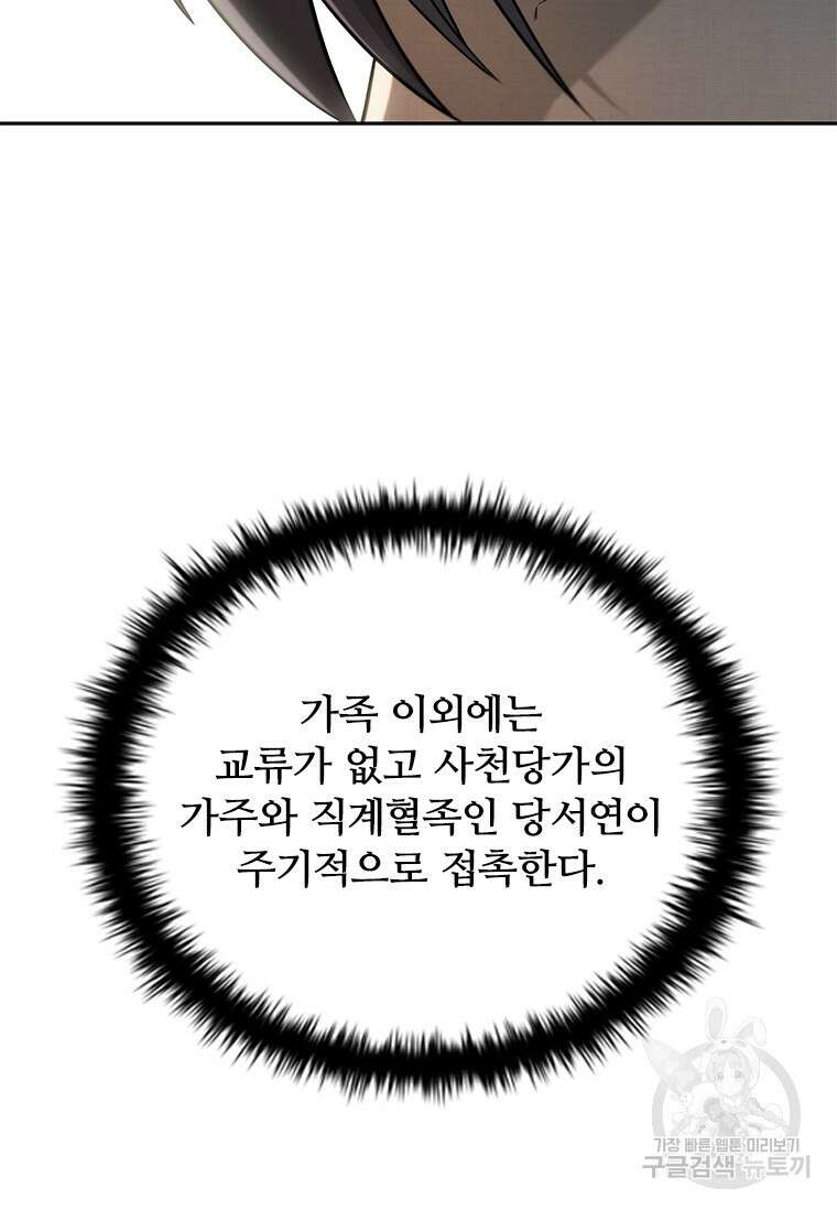 월령검제 10화 6