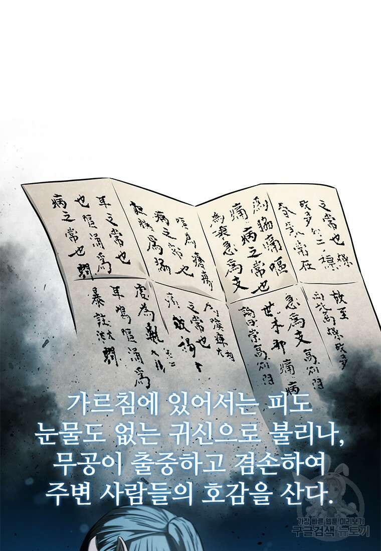월령검제 10화 7