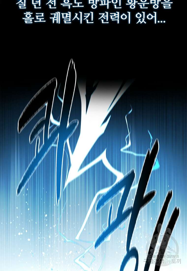 월령검제 10화 9