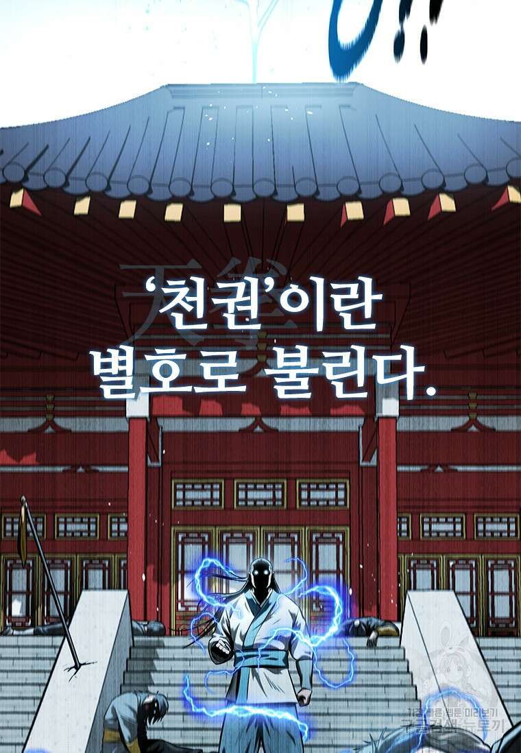 월령검제 10화 10