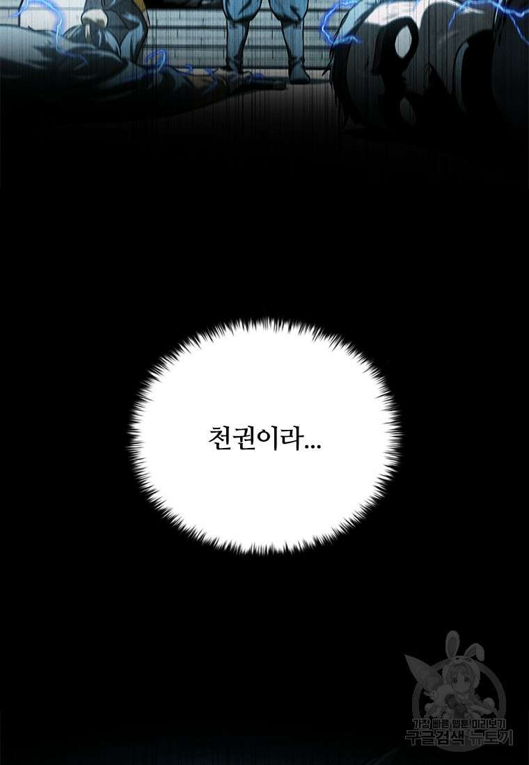 월령검제 10화 11