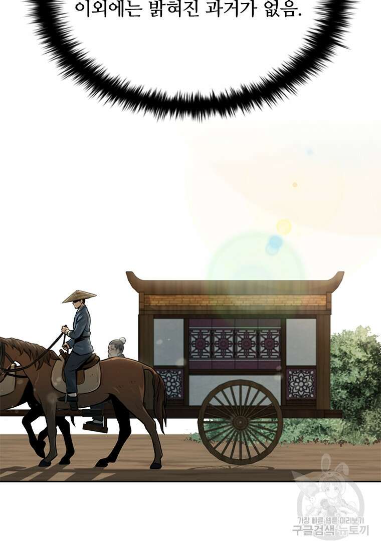 월령검제 10화 14