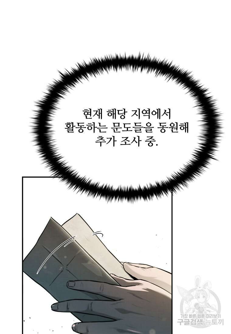 월령검제 10화 15