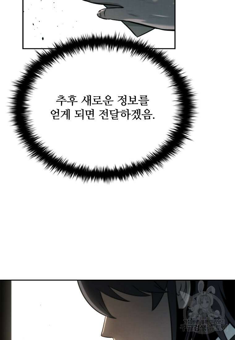 월령검제 10화 16