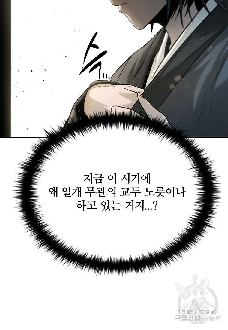 월령검제 10화 17