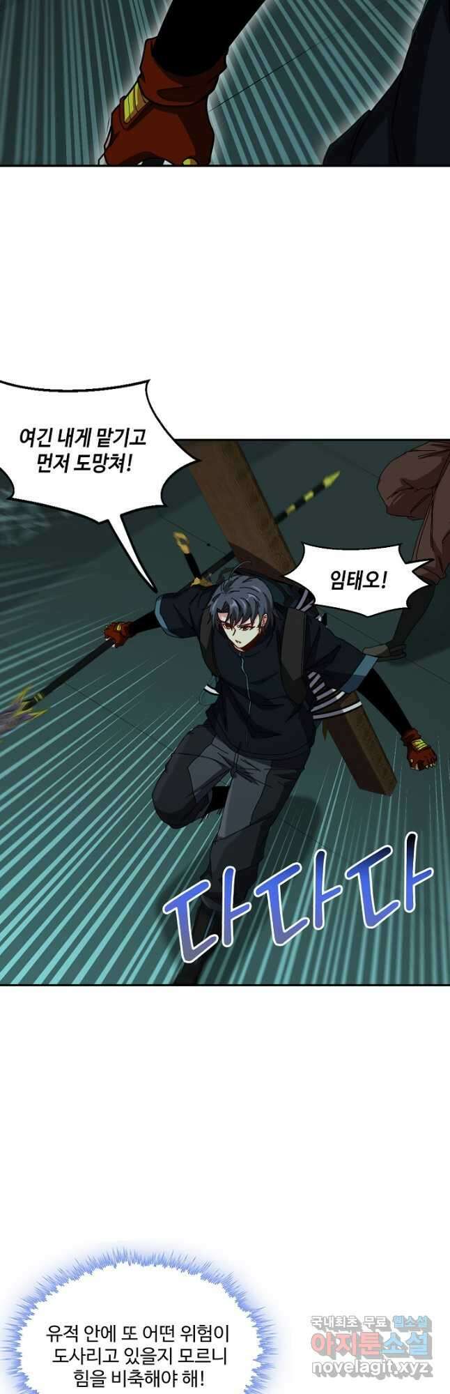 신급으로 레벨업! 62화 8