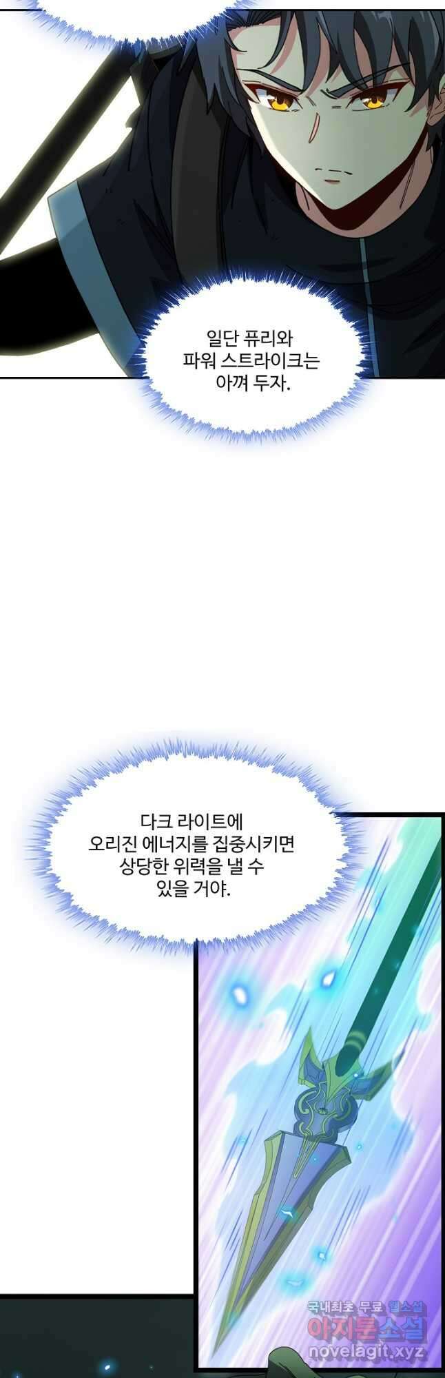 신급으로 레벨업! 62화 9