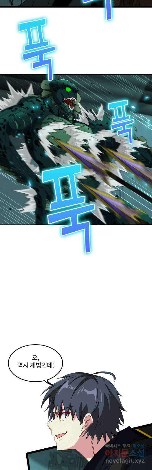 신급으로 레벨업! 62화 11