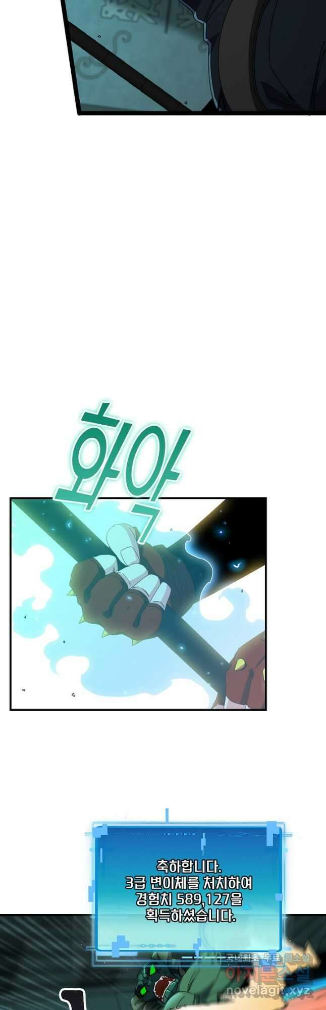 신급으로 레벨업! 62화 12