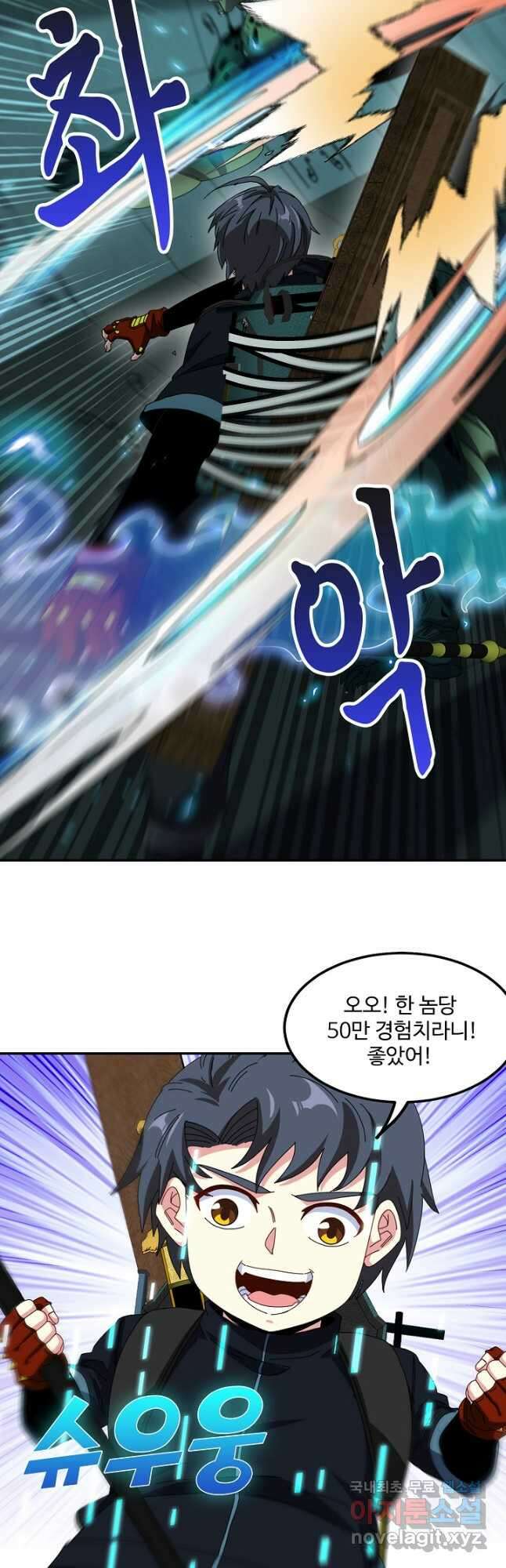 신급으로 레벨업! 62화 13