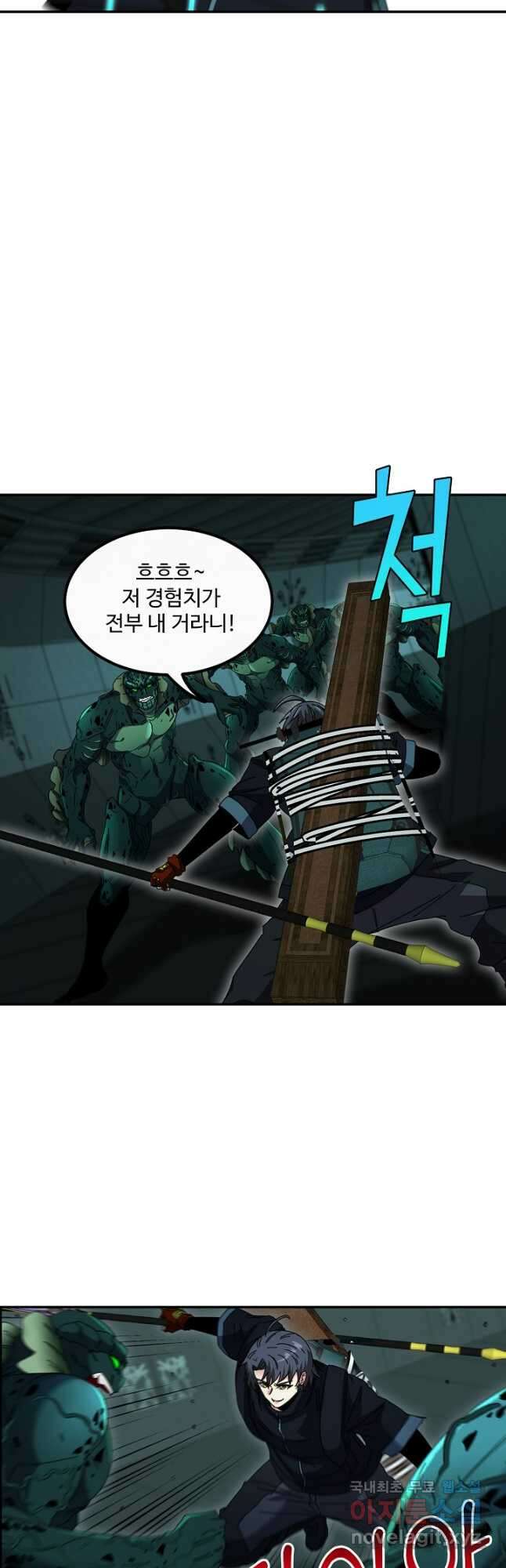 신급으로 레벨업! 62화 14