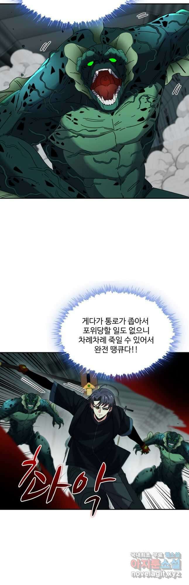 신급으로 레벨업! 62화 16