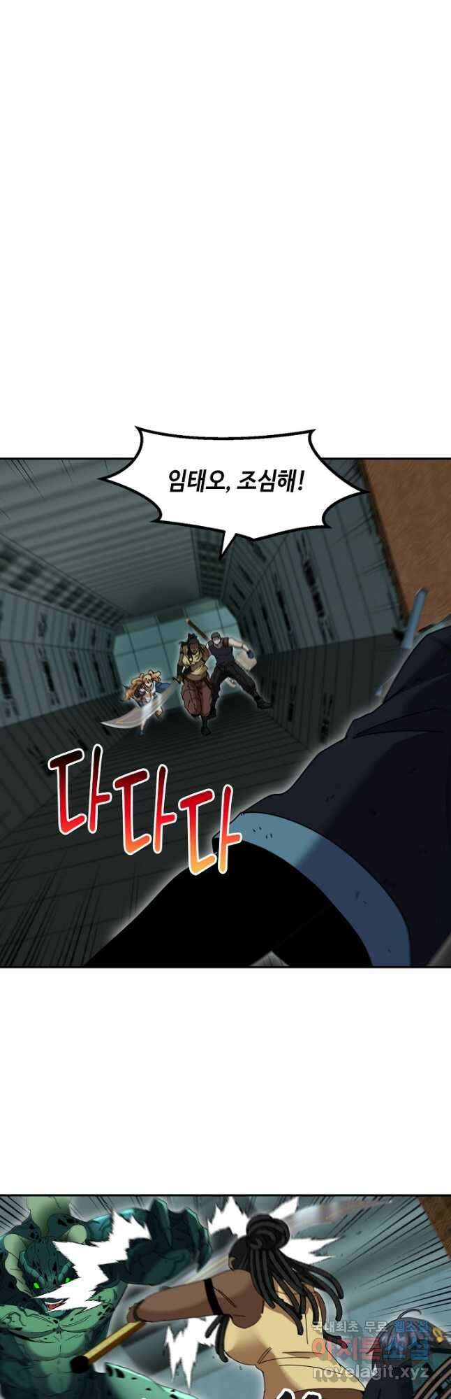 신급으로 레벨업! 62화 19