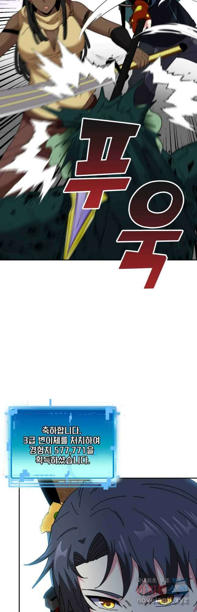 신급으로 레벨업! 62화 21
