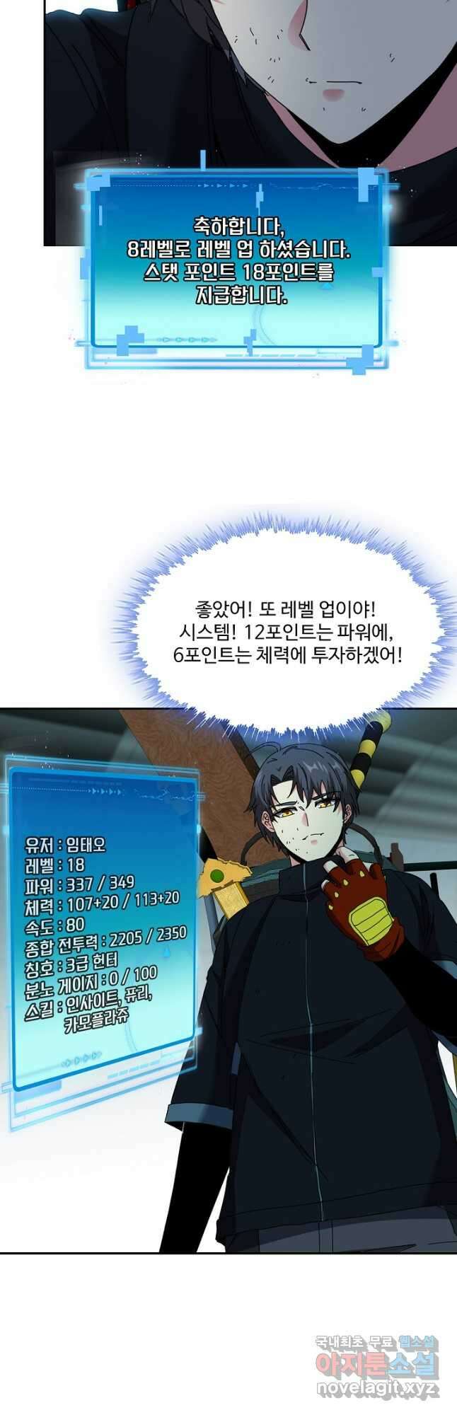 신급으로 레벨업! 62화 22