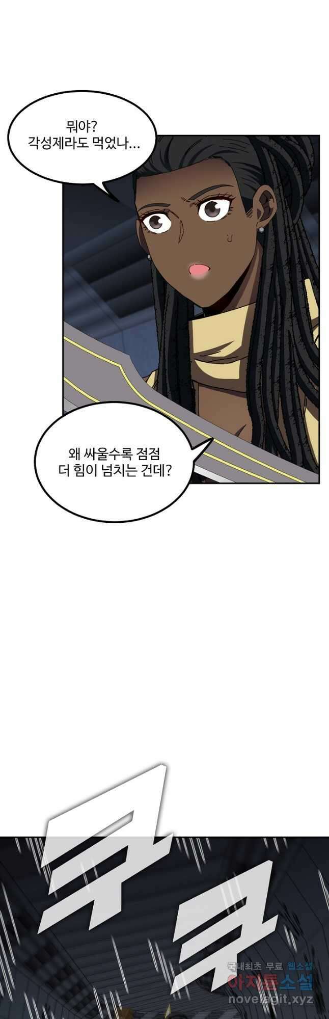 신급으로 레벨업! 62화 24