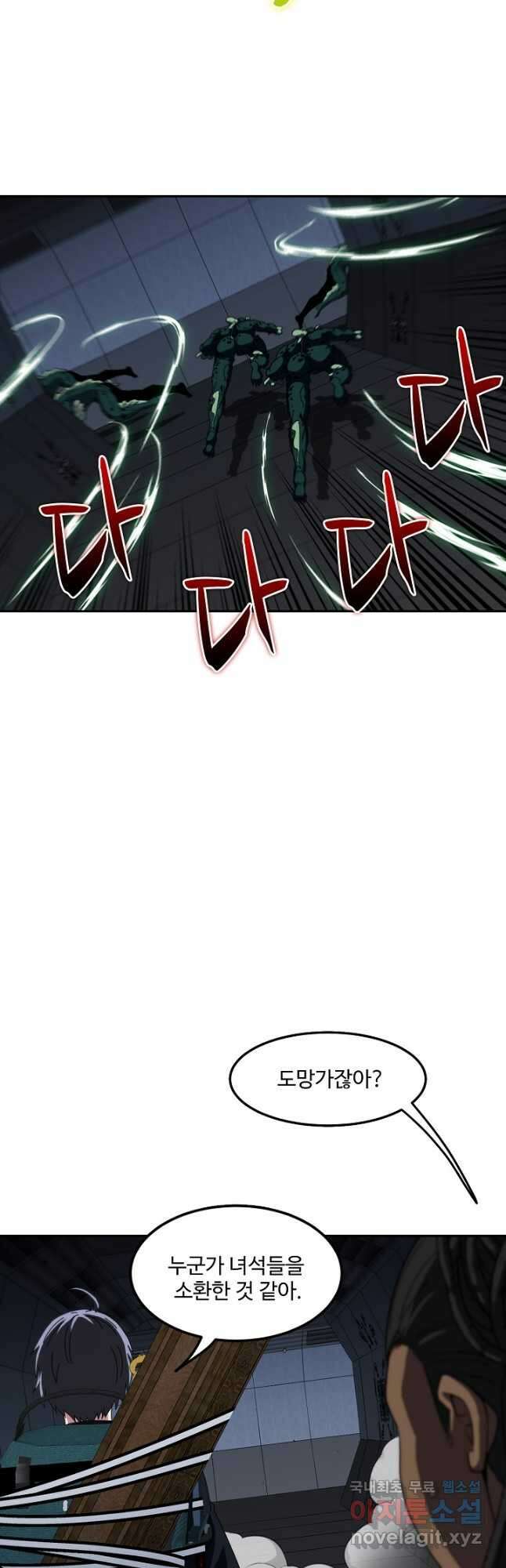 신급으로 레벨업! 62화 28