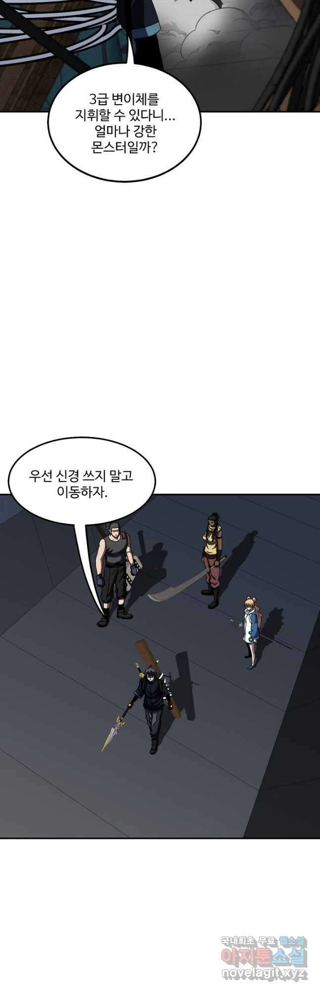 신급으로 레벨업! 62화 29