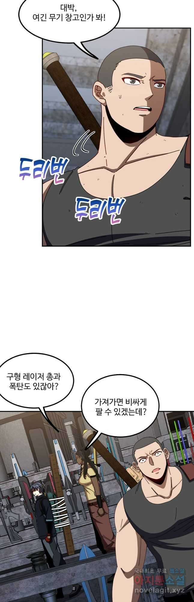 신급으로 레벨업! 62화 32