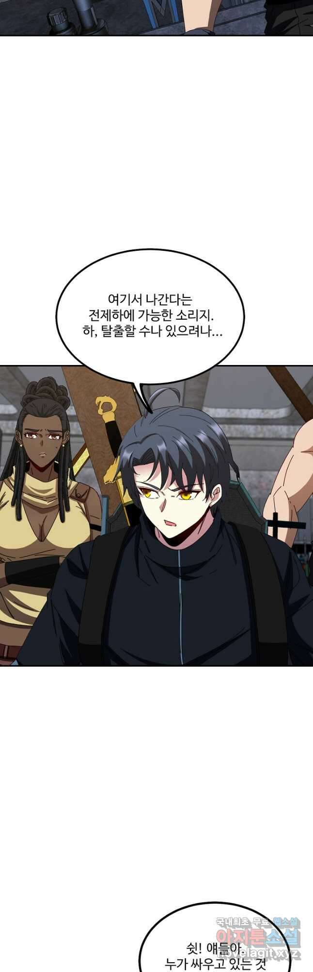 신급으로 레벨업! 62화 33