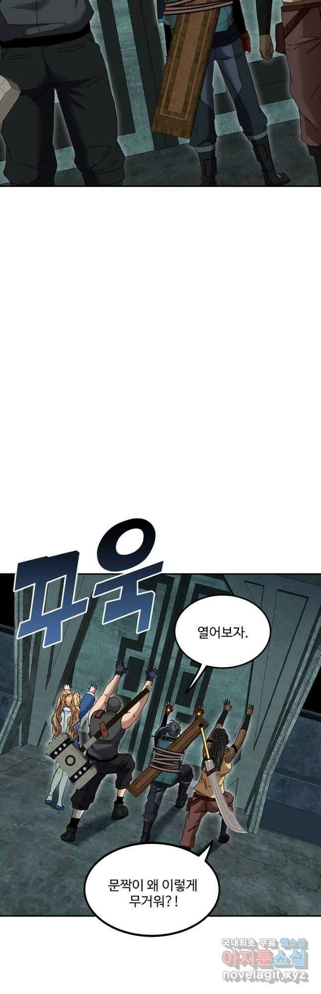 신급으로 레벨업! 62화 36
