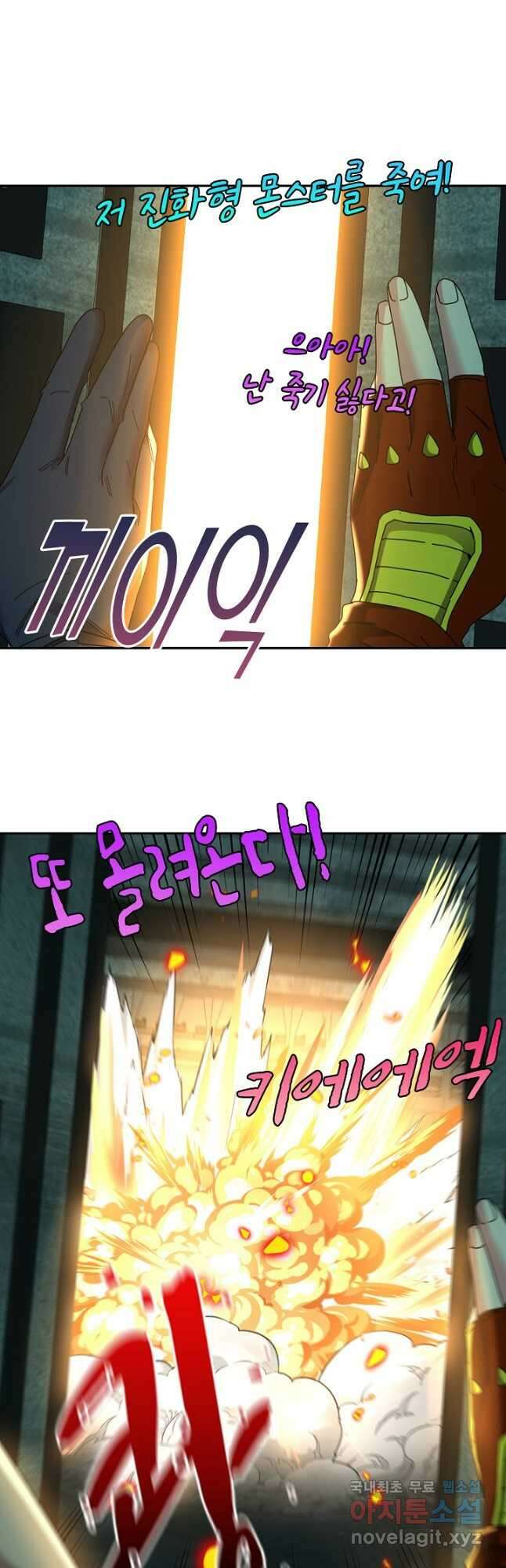 신급으로 레벨업! 62화 37