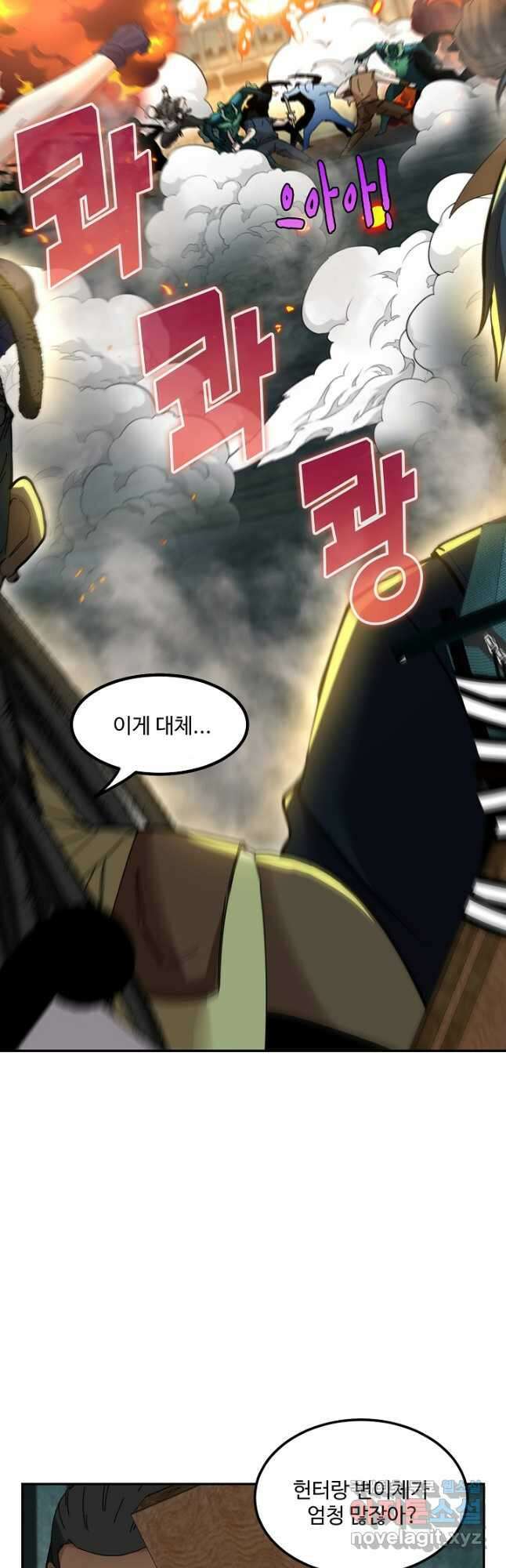 신급으로 레벨업! 62화 39