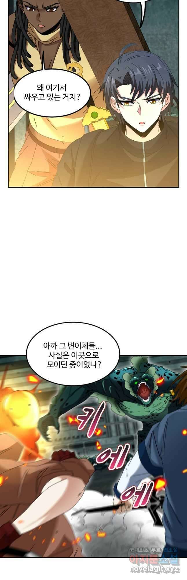 신급으로 레벨업! 62화 40