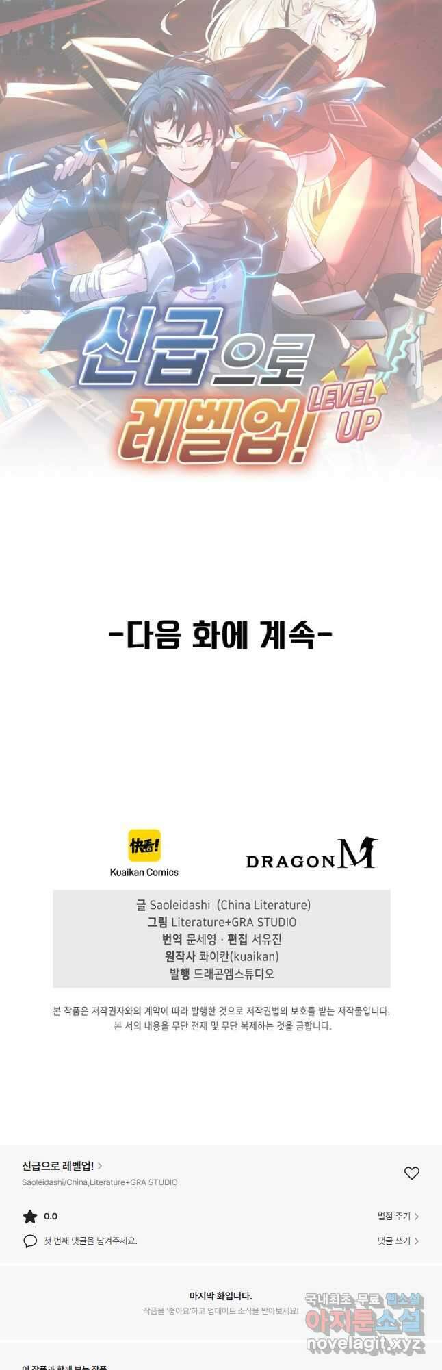 신급으로 레벨업! 62화 42