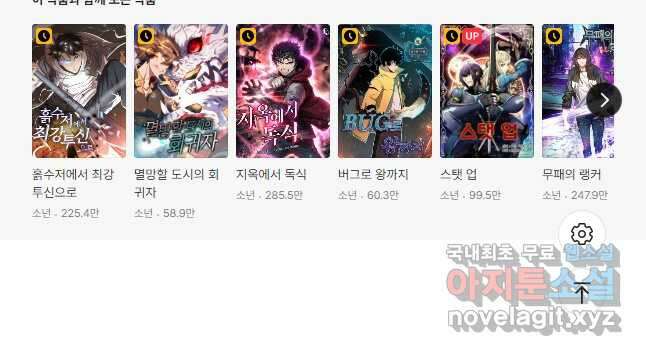 신급으로 레벨업! 62화 43