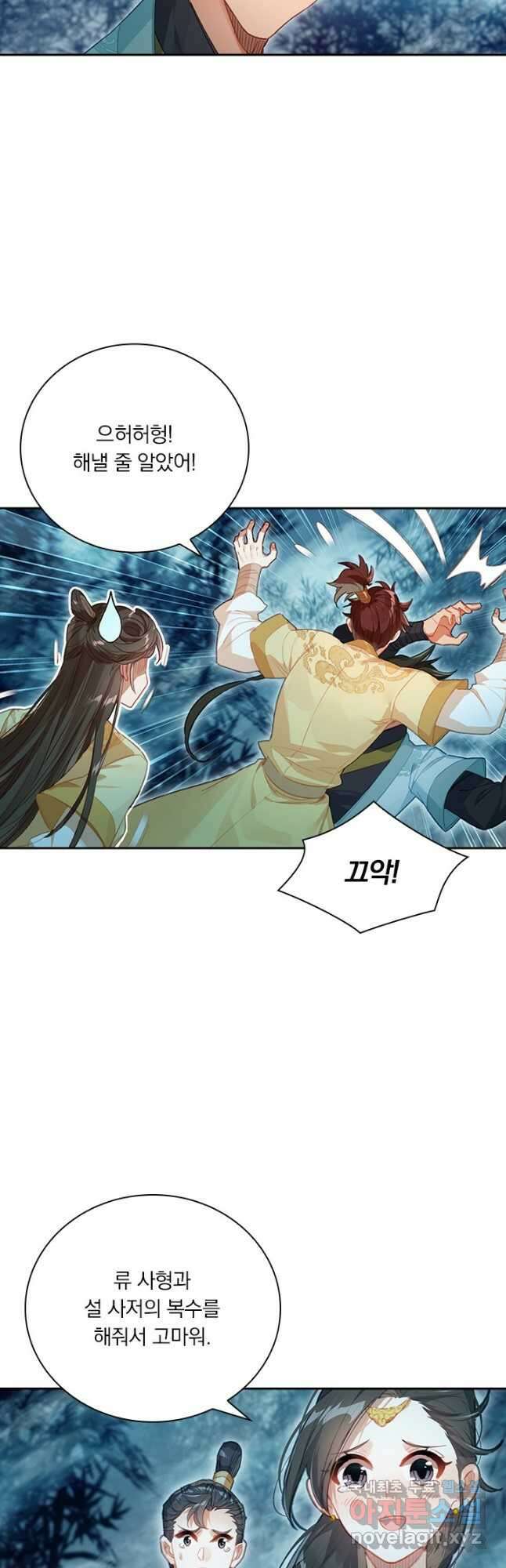 학사신공 158화 4
