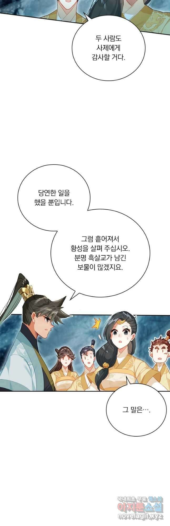 학사신공 158화 5