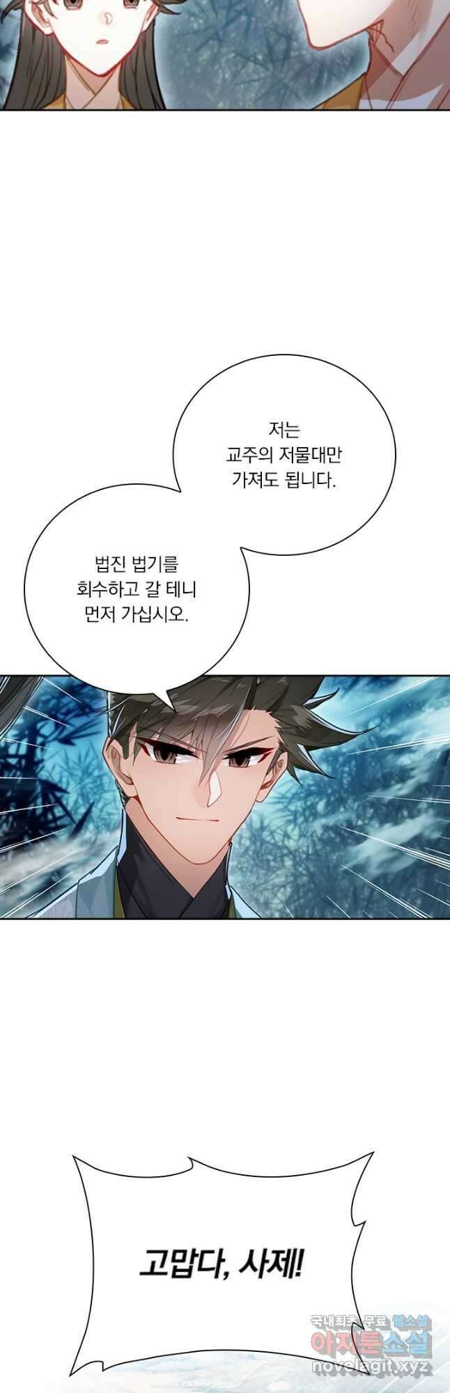 학사신공 158화 7